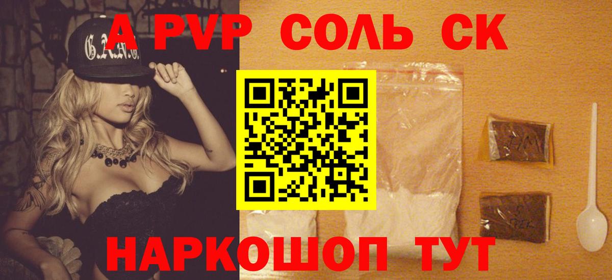 А ПВП крисы CK Ноябрьск