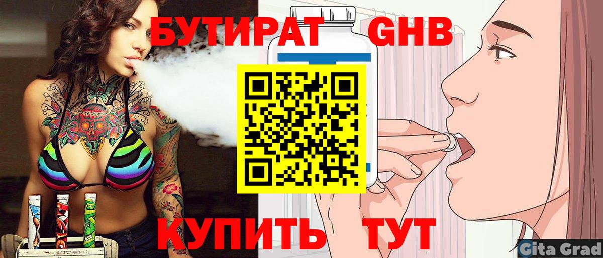 Ноябрьск  Бутират  Вход с VPN  Бутират бутандиол 