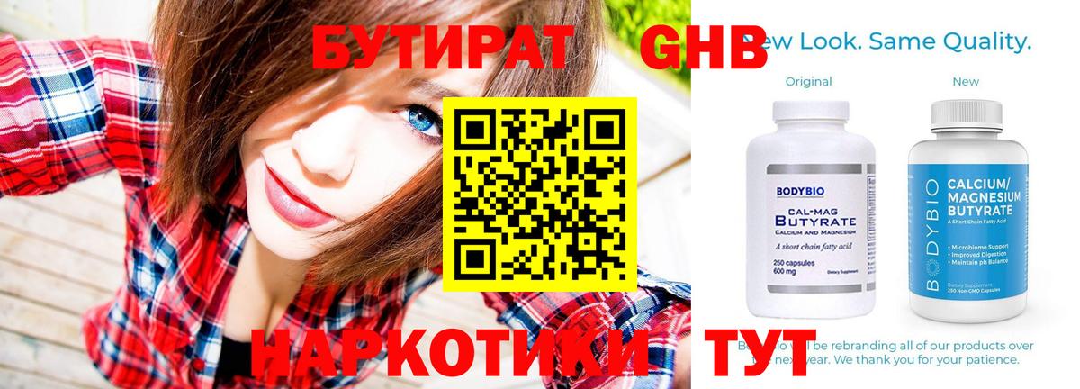 Бутират вода Ноябрьск