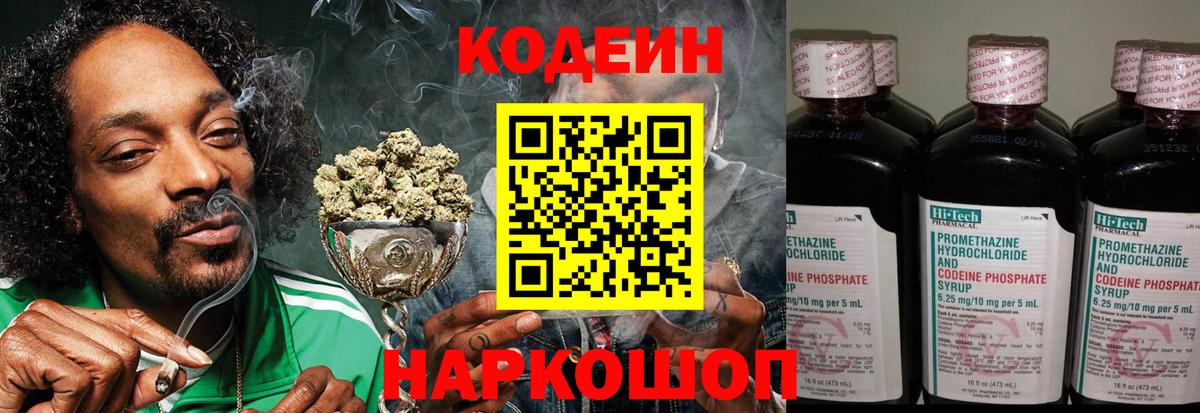 Кодеиновый сироп Lean Purple Drank Ноябрьск