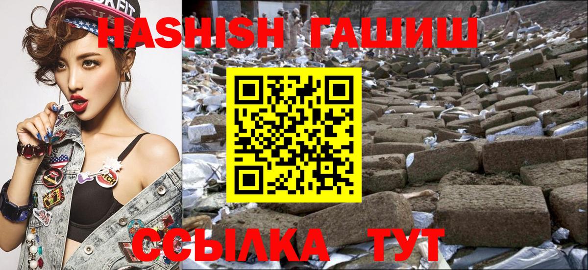 ГАШ VHQ  Вход с VPN  ГАШИШ гашик  Ноябрьск 