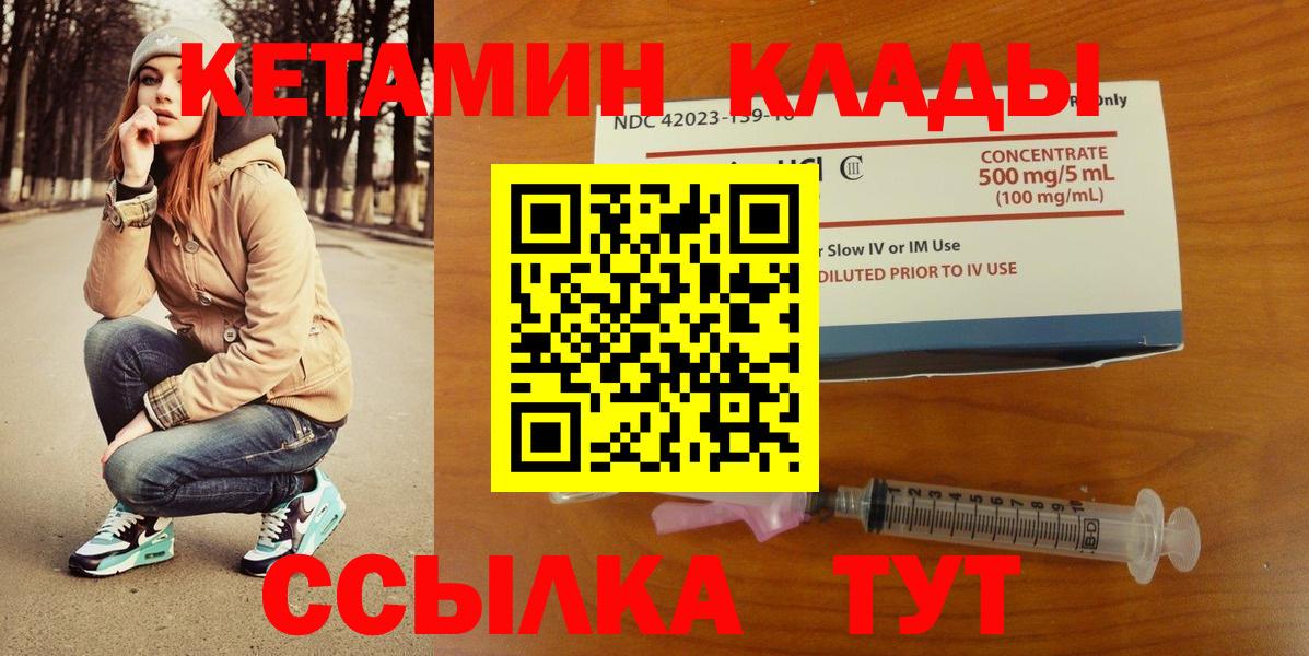 Кетамин ketamine Ноябрьск